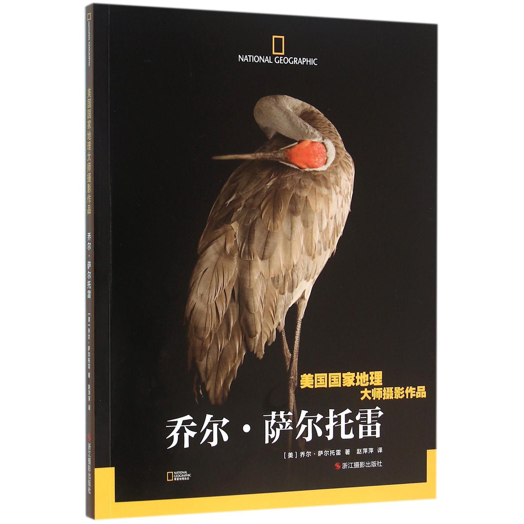 乔尔·萨尔托雷(美国国家地理大师摄影作品)