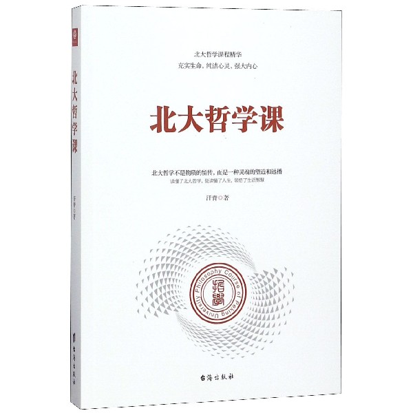 北大哲学课