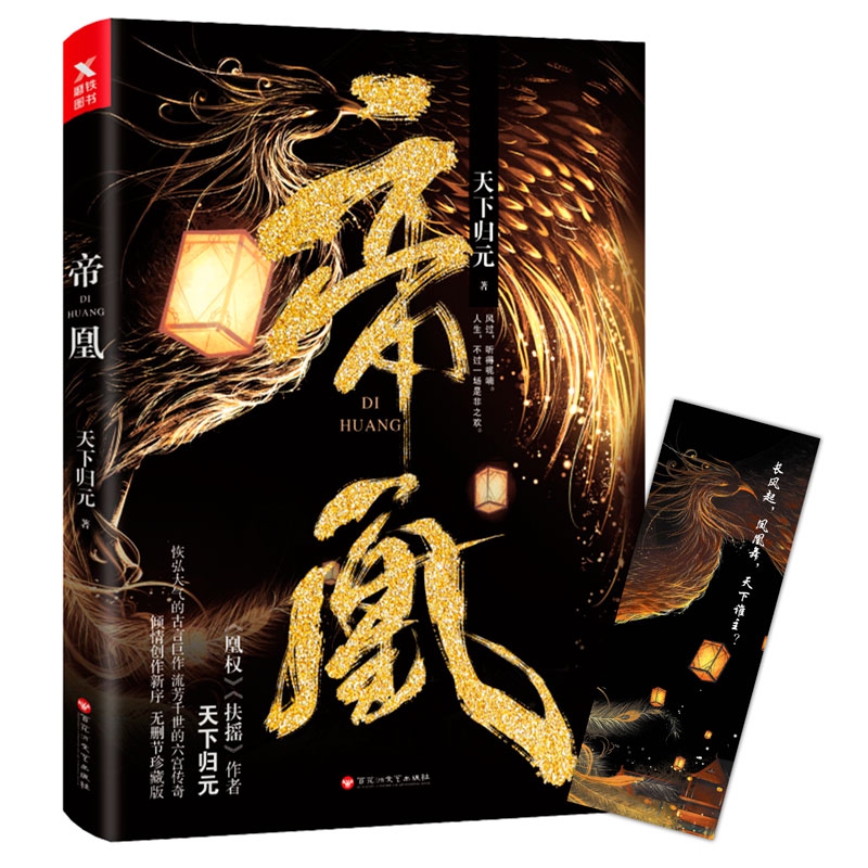 帝凰