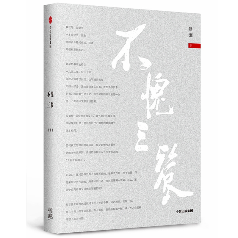 不愧三餐(精)