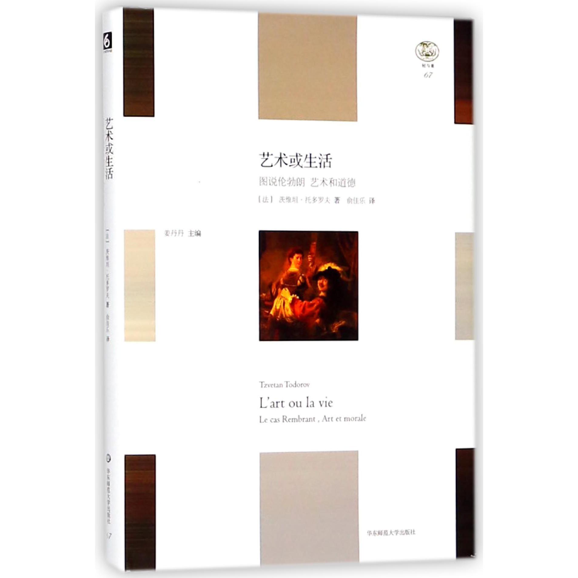 艺术或生活(精)/轻与重