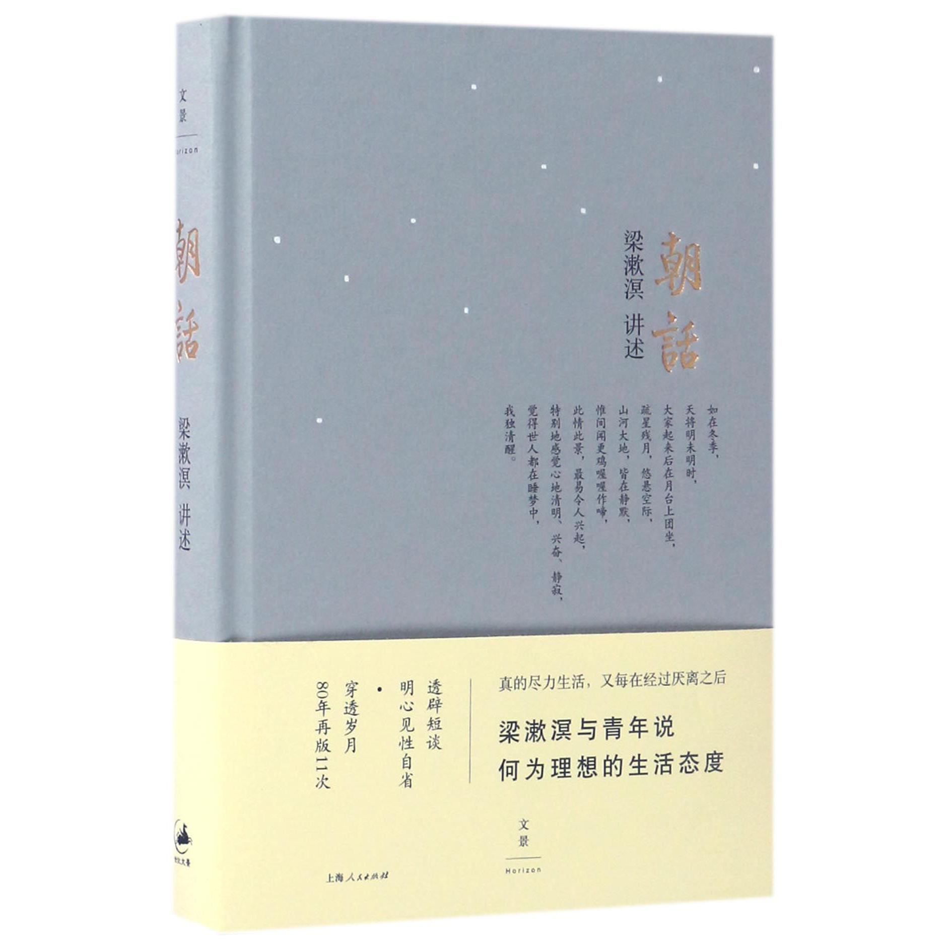 朝话(精)
