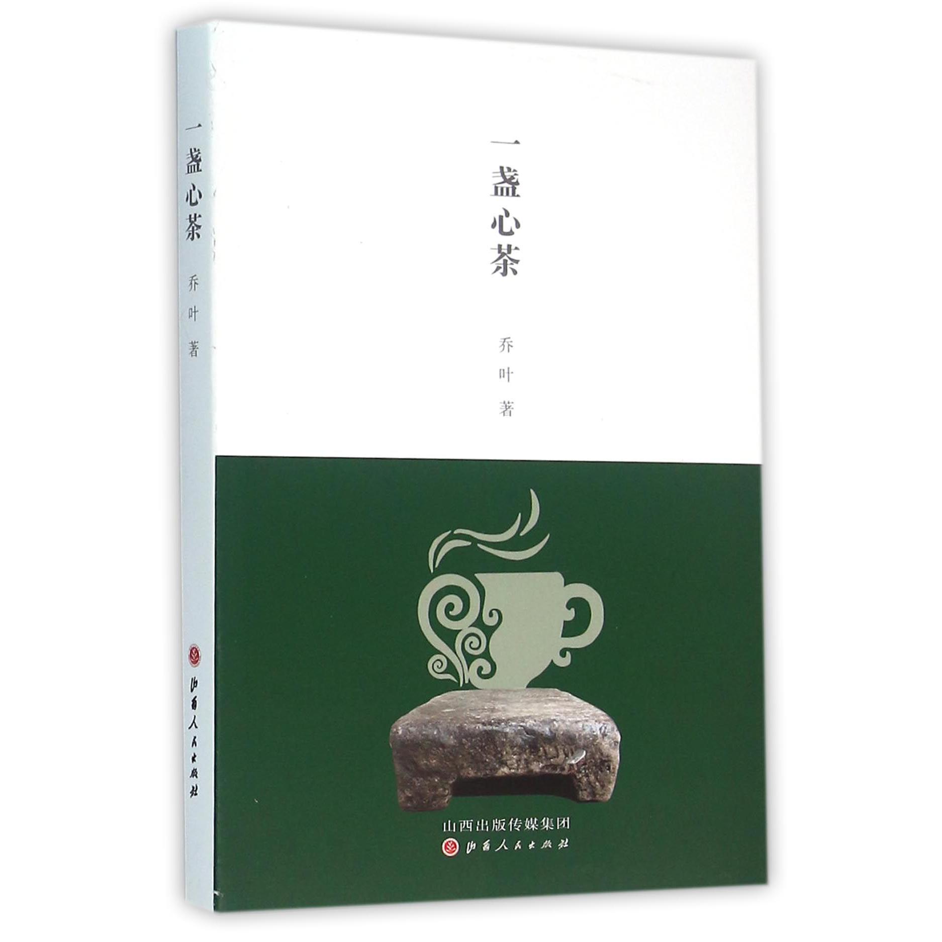 一盏心茶