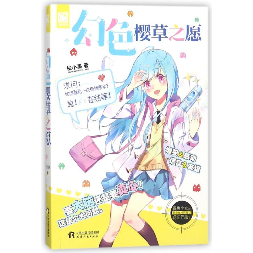 幻色樱草之愿
