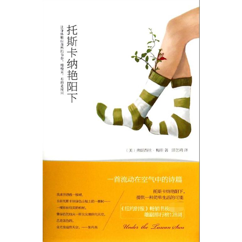 托斯卡纳艳阳下