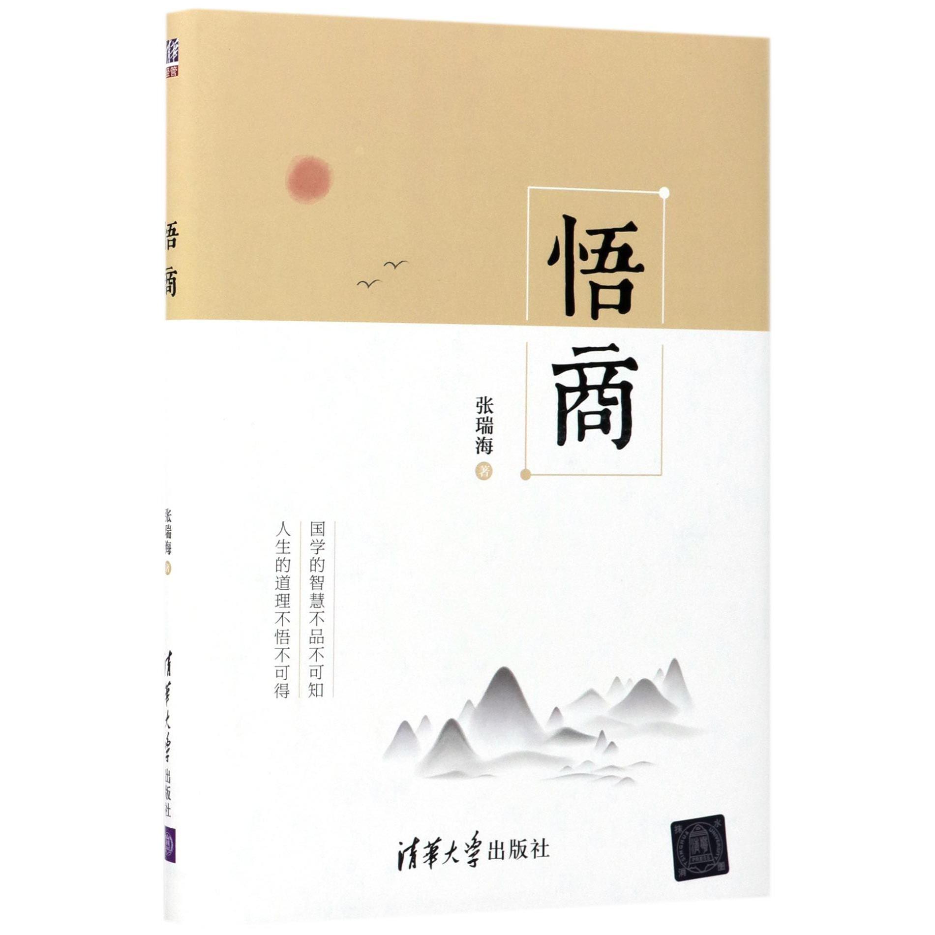 悟商(精)