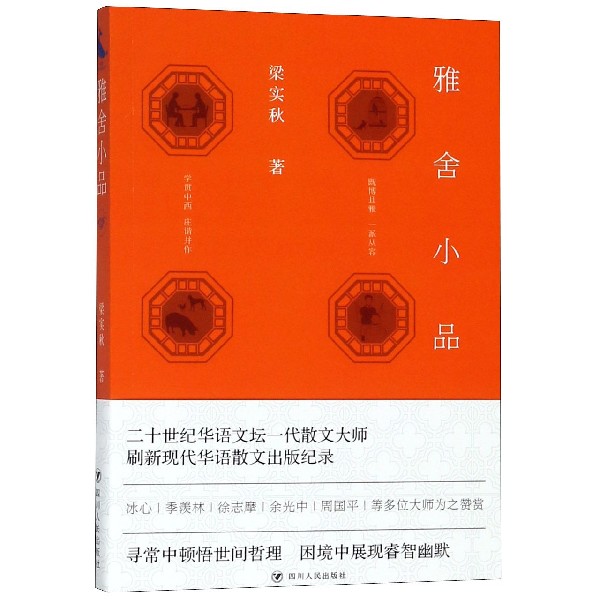 雅舍小品