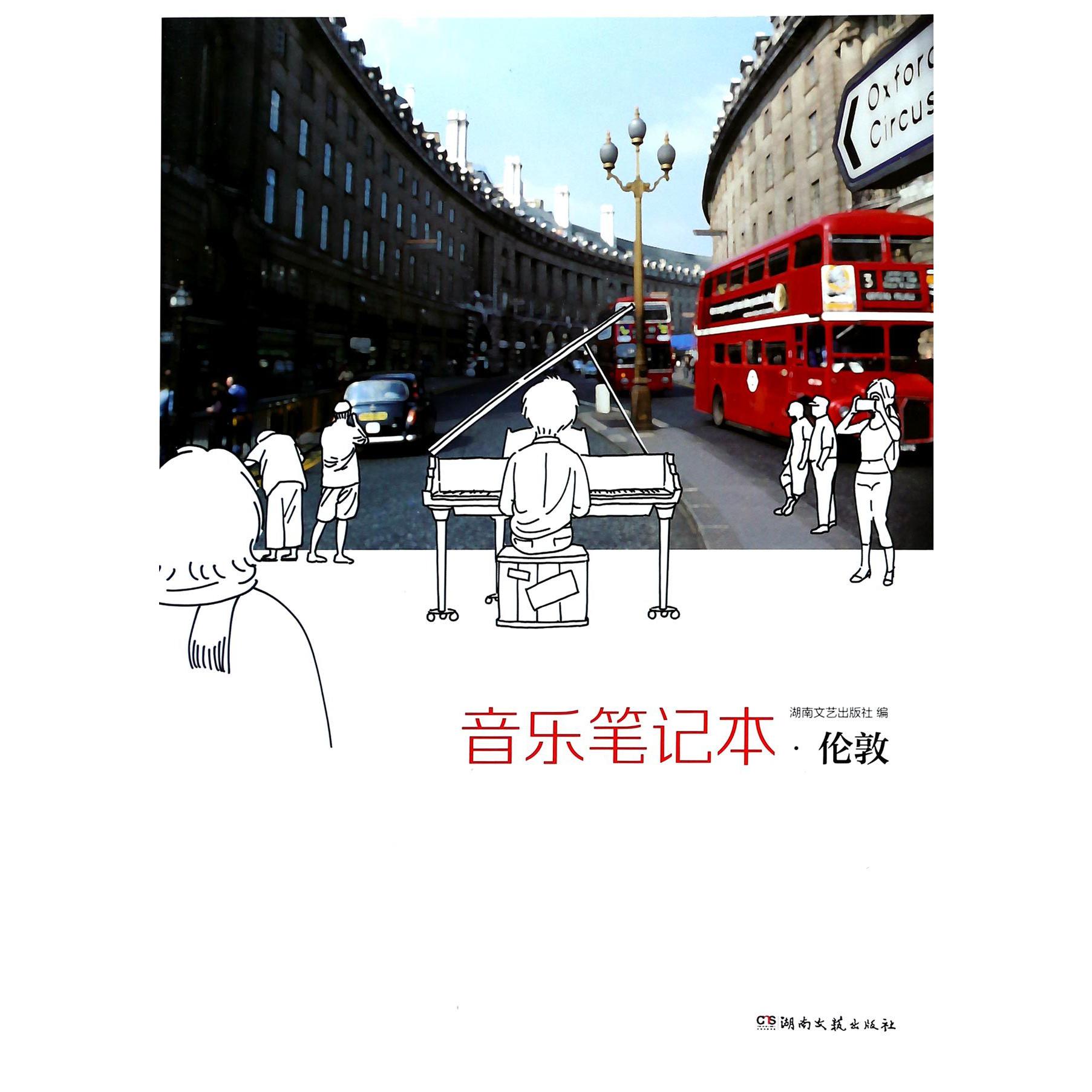 音乐笔记本(伦敦)