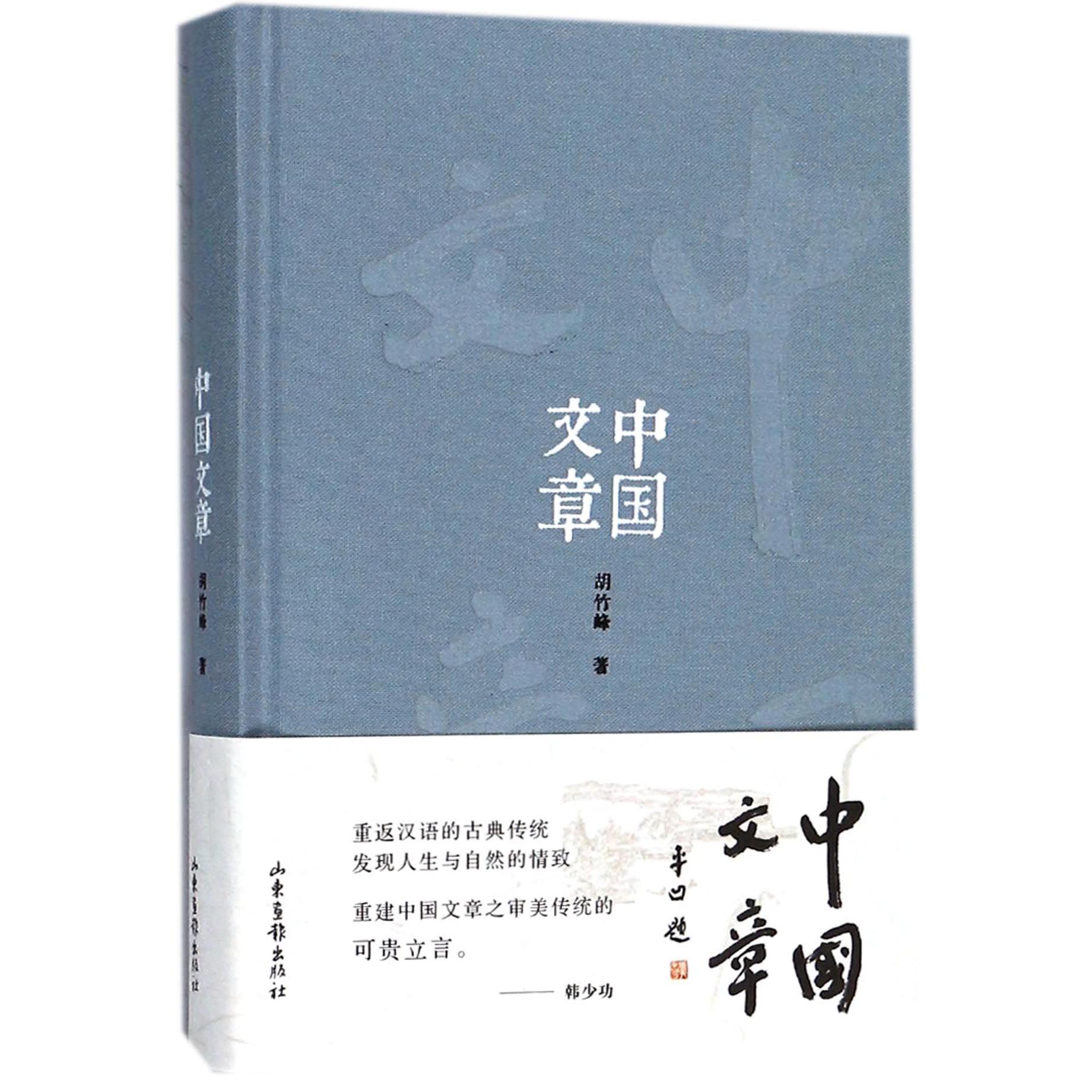 中国文章(精)