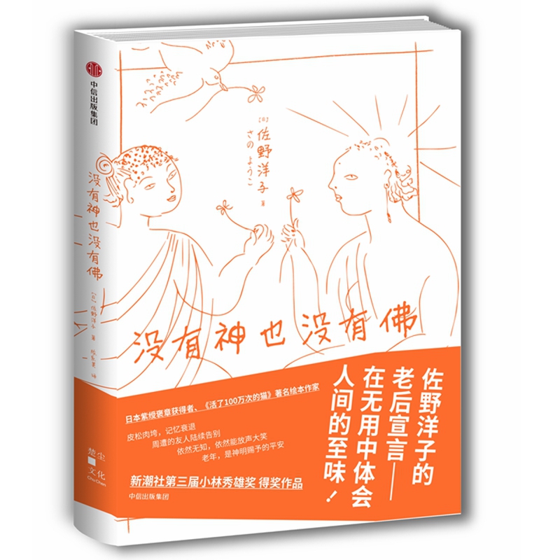 没有神也没有佛