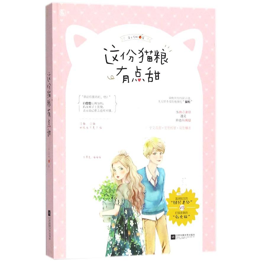 这份猫粮有点甜