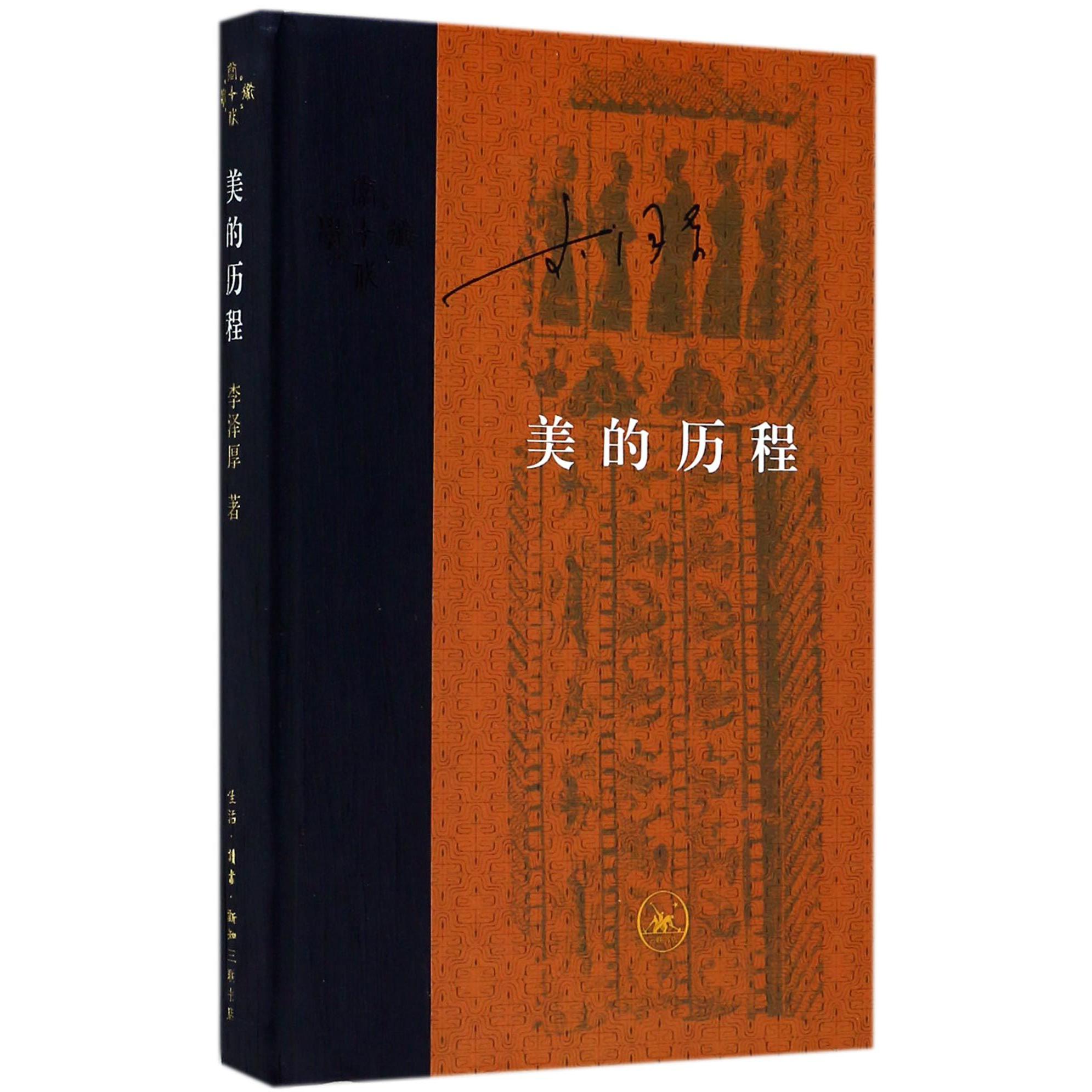 美的历程(精)