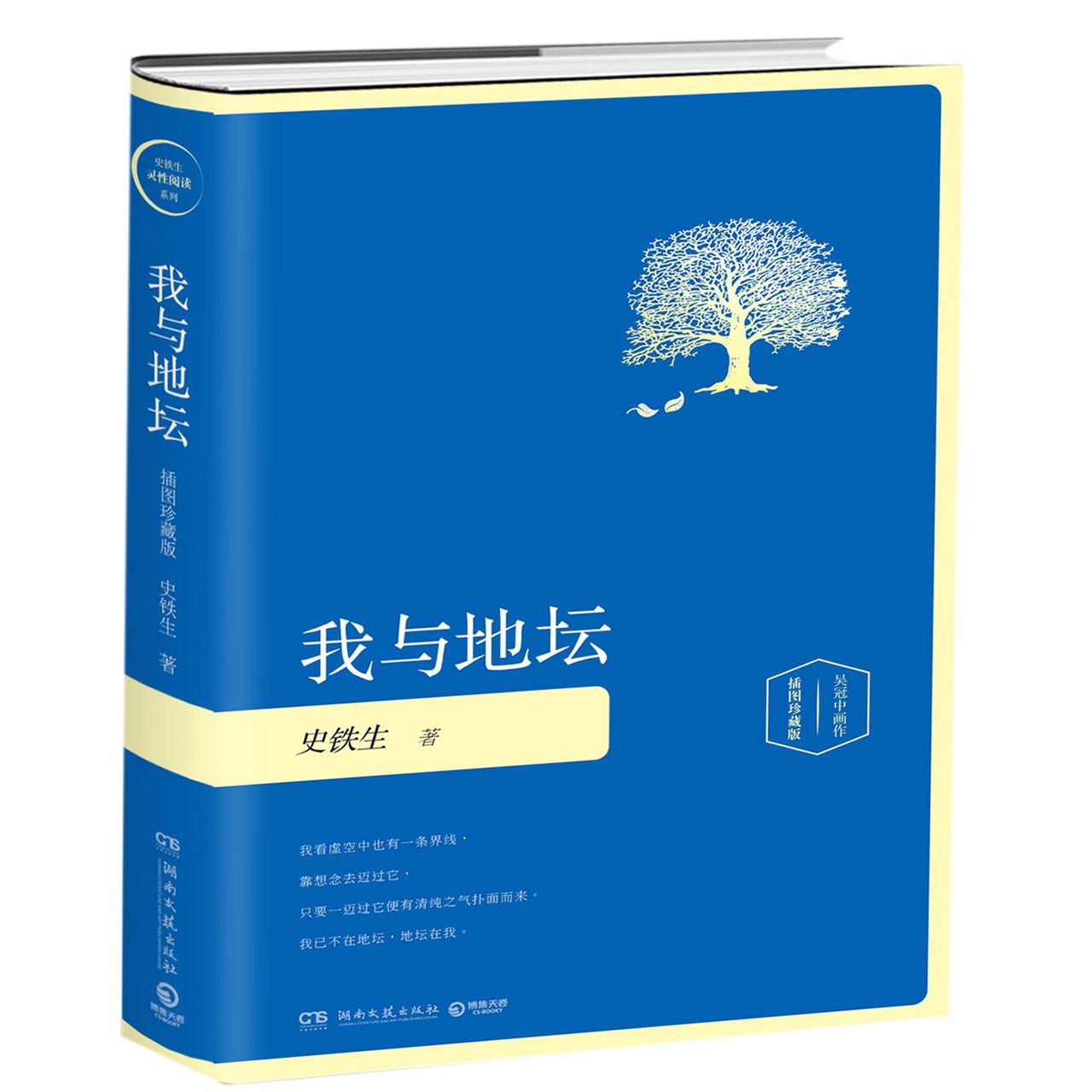 我与地坛(插图珍藏版)(精)