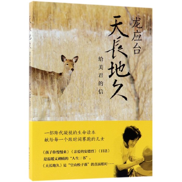 天长地久(给美君的信)