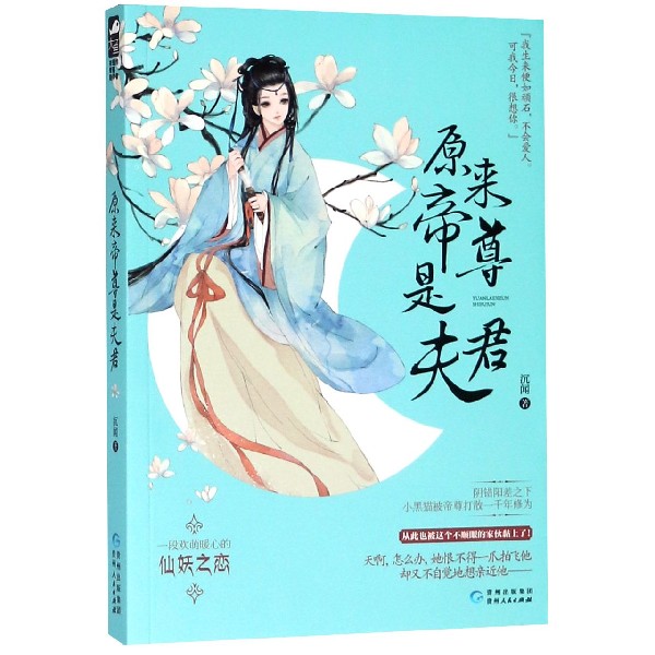 原来帝尊是夫君