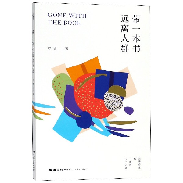 带一本书远离人群
