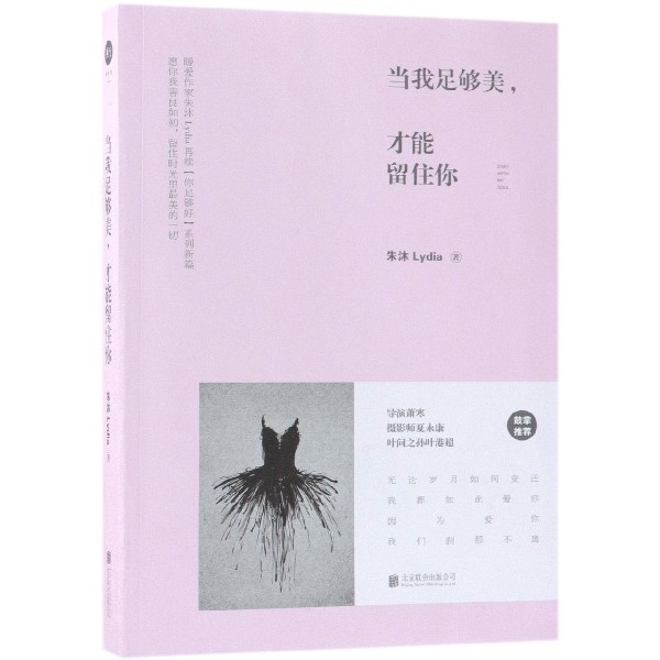 当我足够美才能留住你