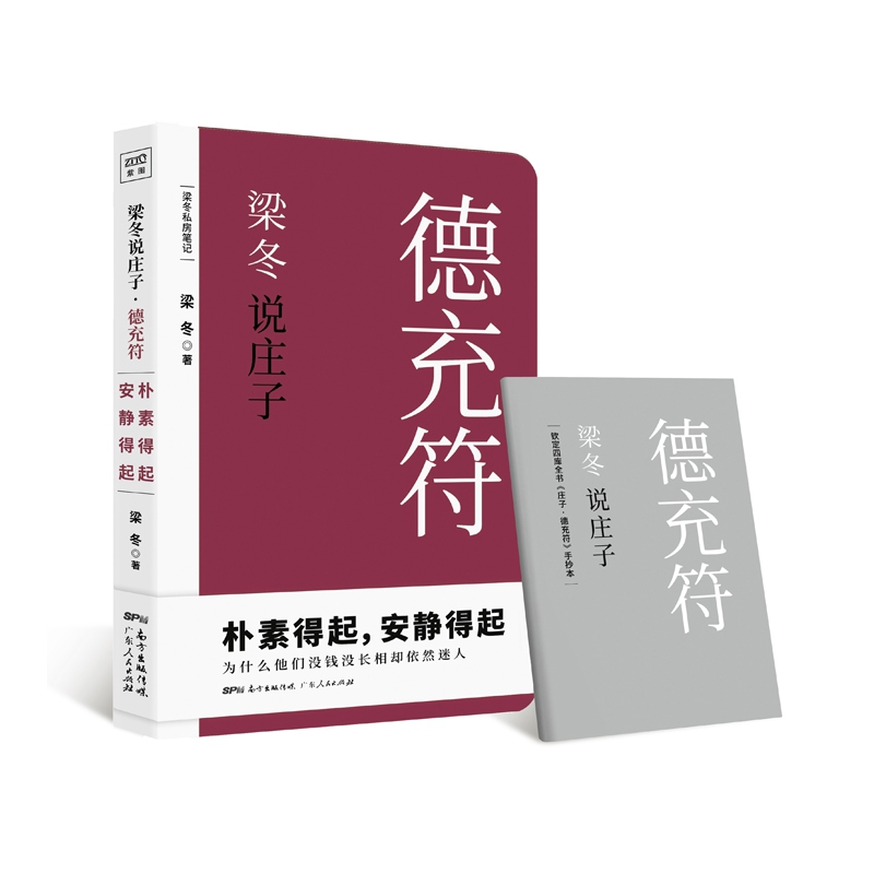 梁冬说庄子(德充符)
