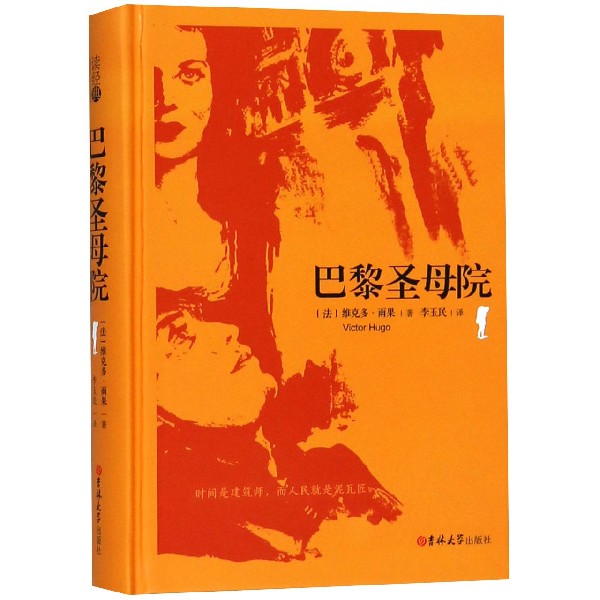 巴黎圣母院(精)