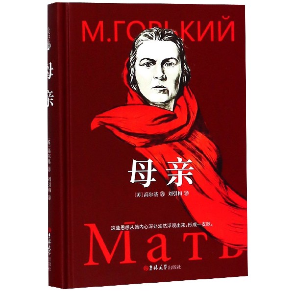 母亲(精)