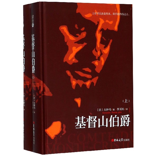 基督山伯爵(上下)(精)