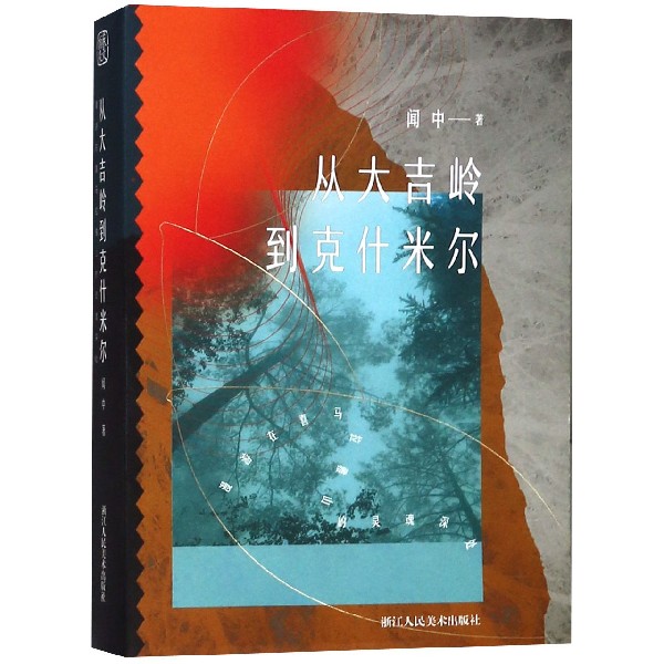 从大吉岭到克什米尔(漫游在喜马拉雅山的灵魂深处)
