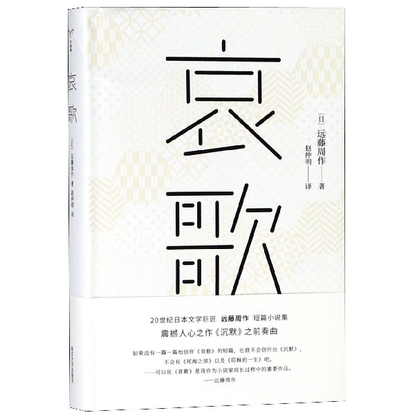哀歌(精)