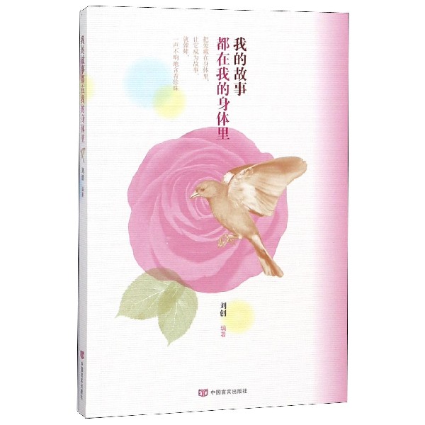 我的故事都在我的身体里