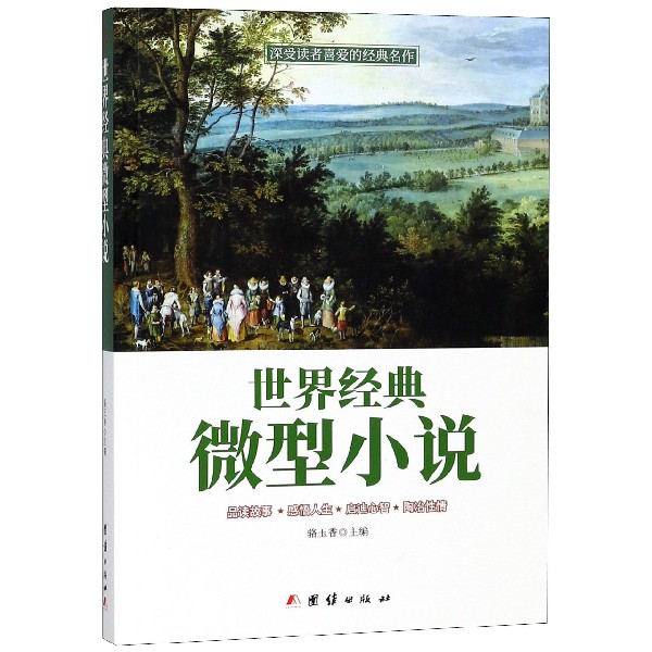 世界经典微型小说