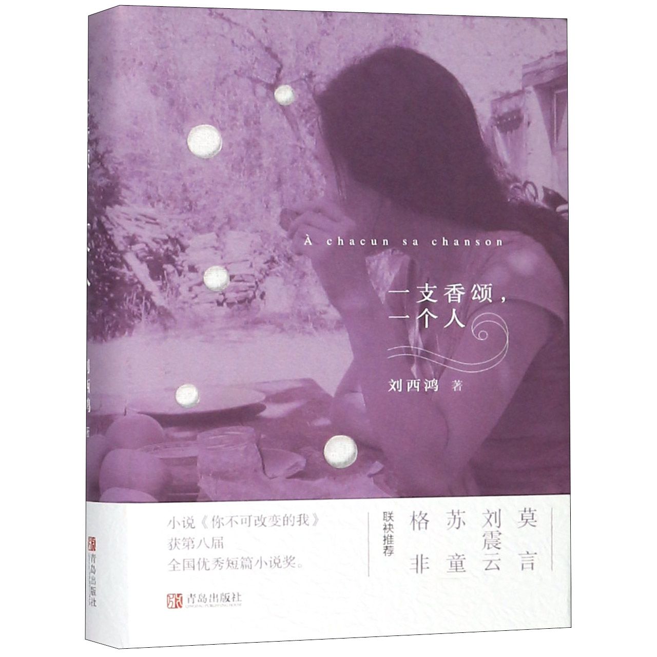一支香颂一个人(精)