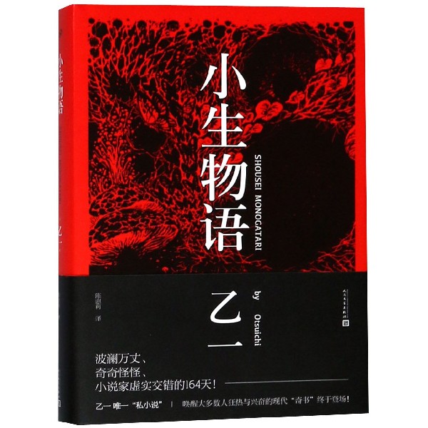 小生物语(精)