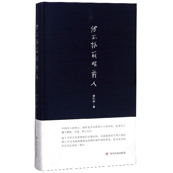 何不怜取眼前人(精)