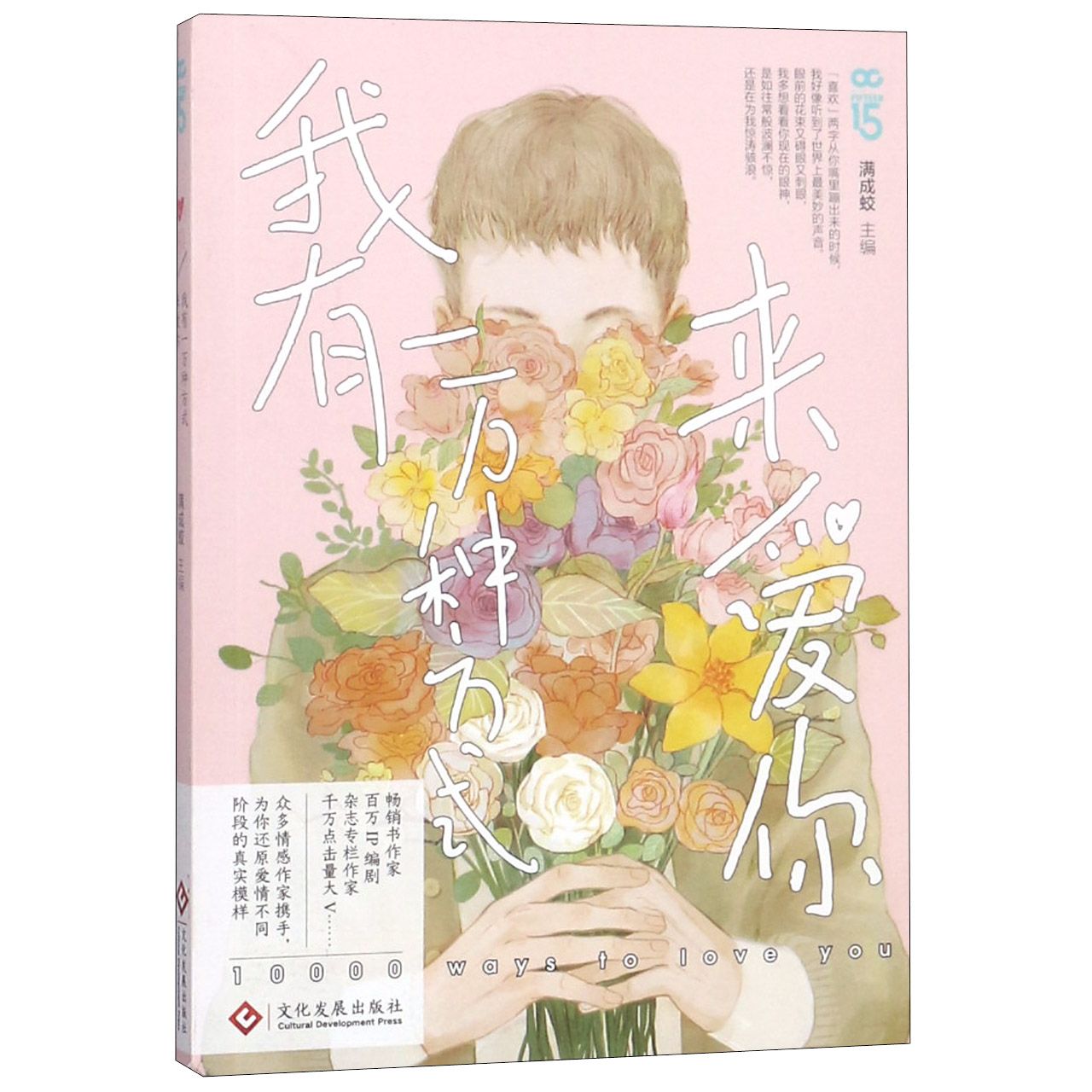 我有一万种方式来爱你