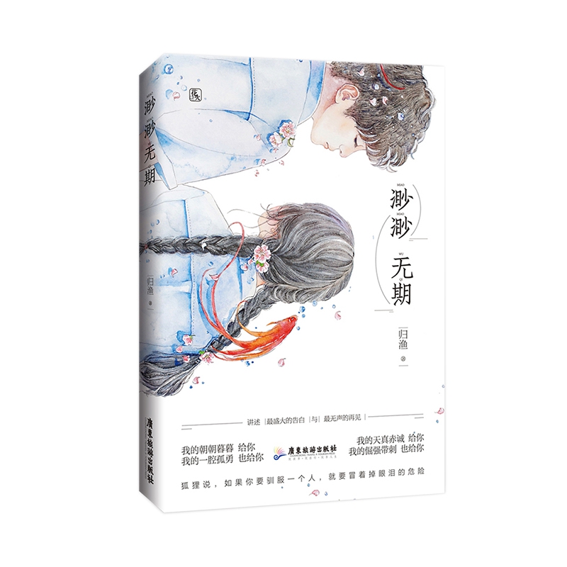 渺渺无期