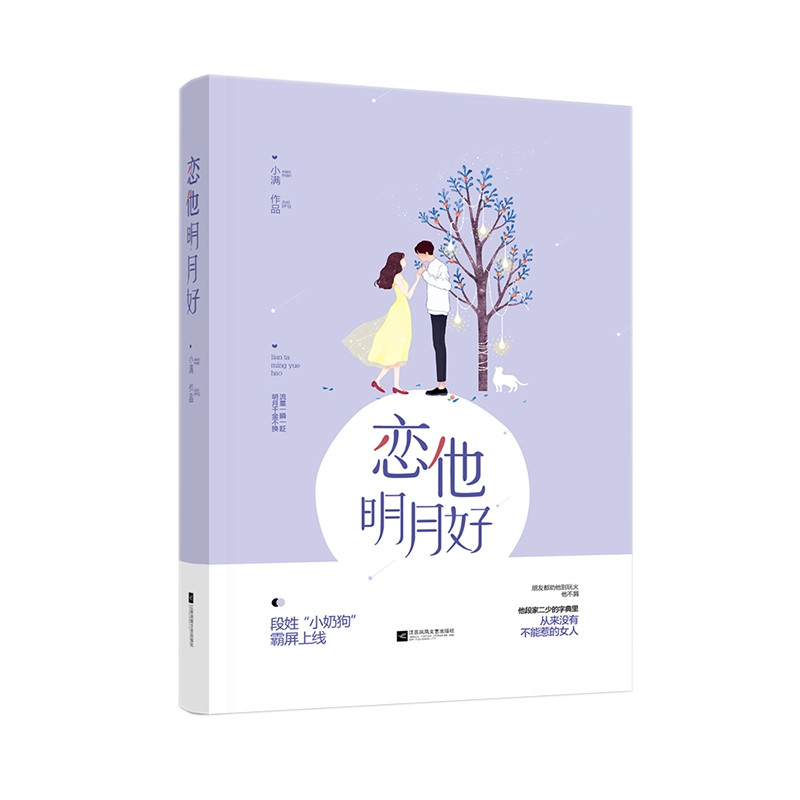 恋他明月好