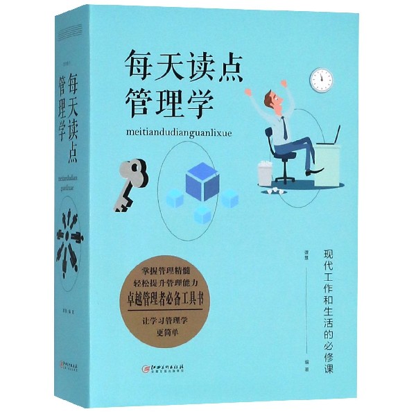 每天读点管理学