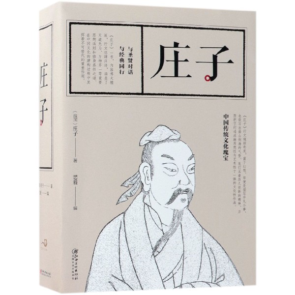 庄子