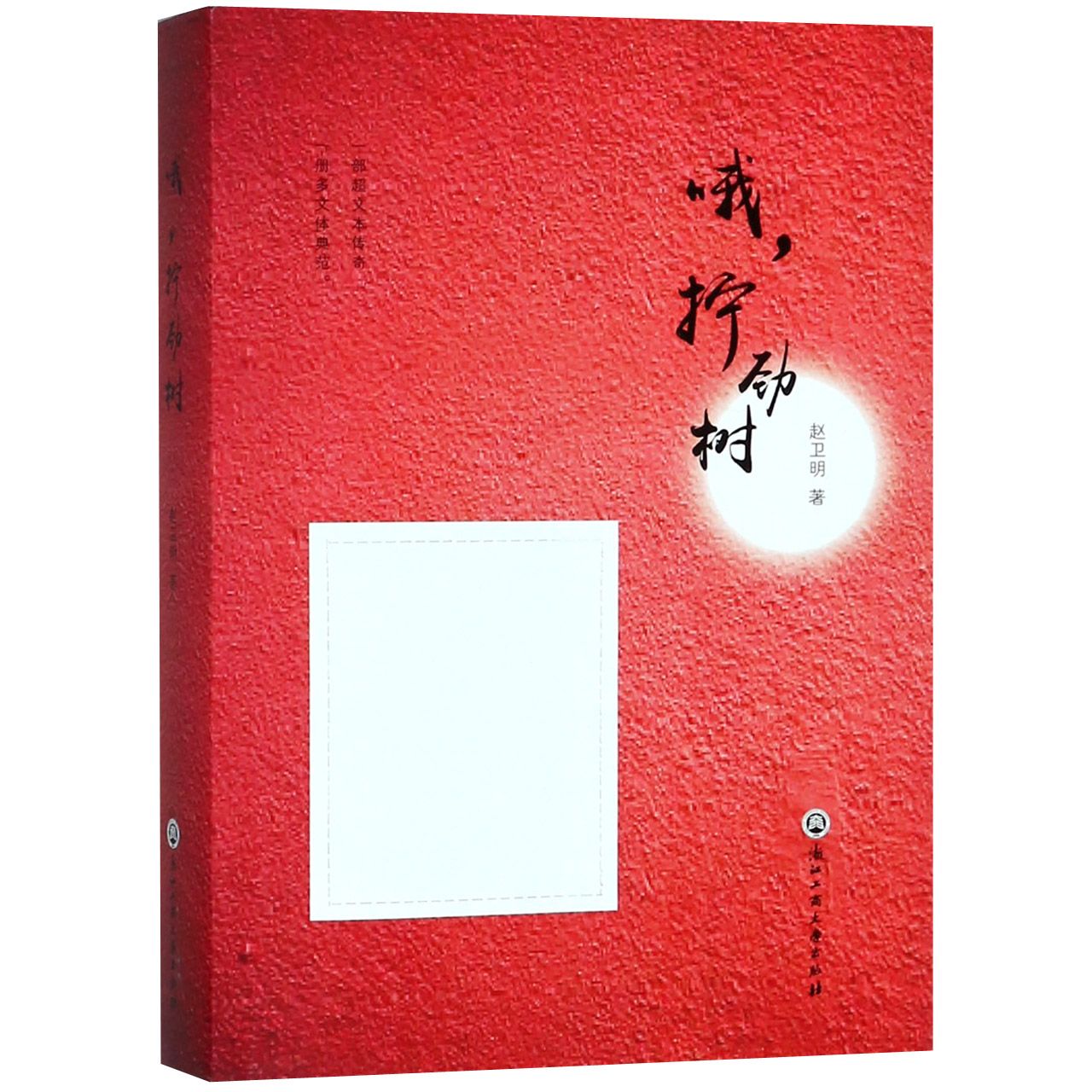 哦拧劲树