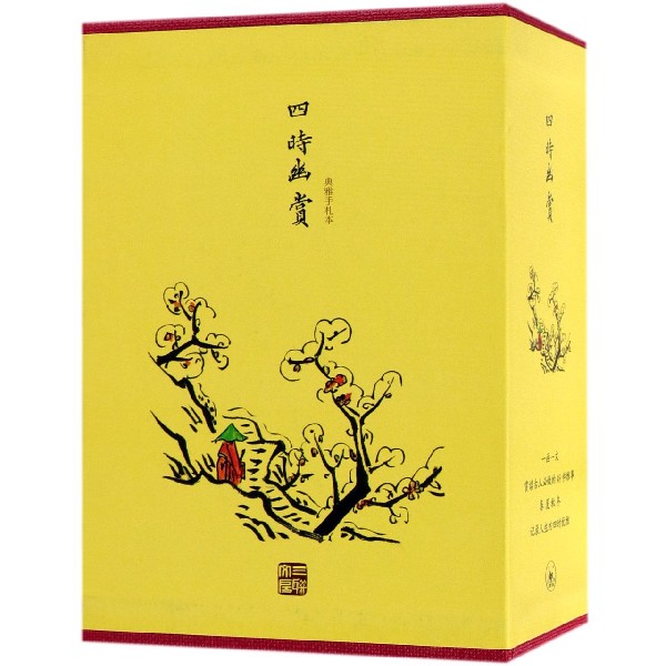 四时幽赏(共4册)(精)