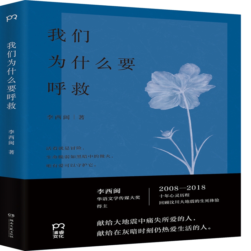 我们为什么要呼救