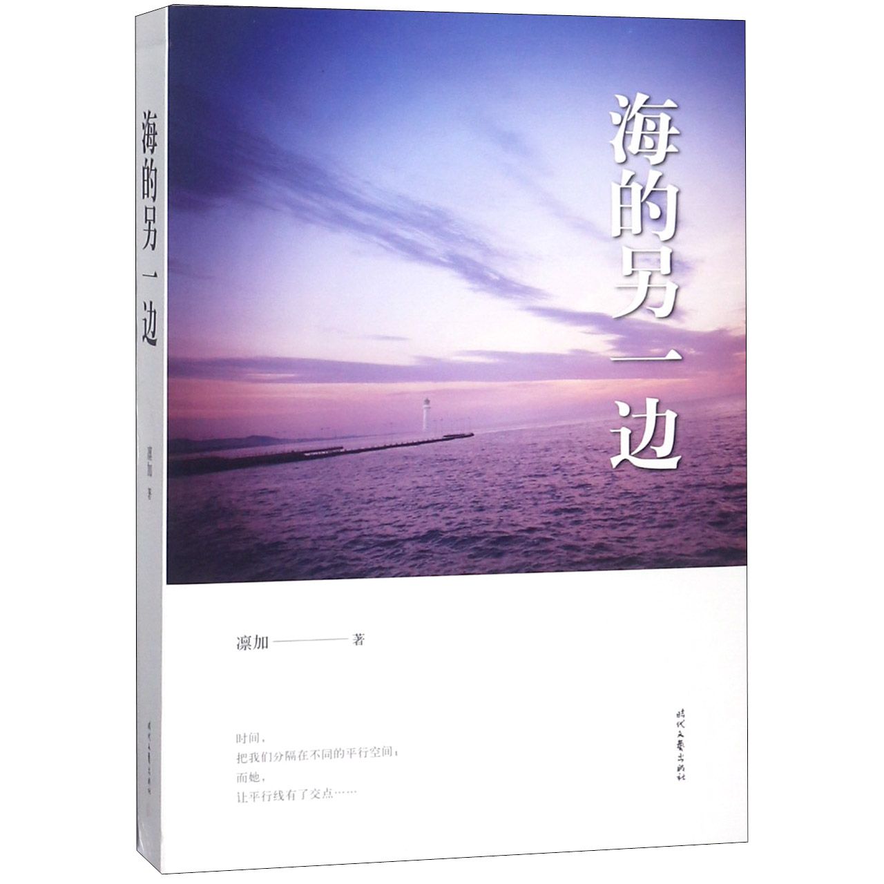海的另一边