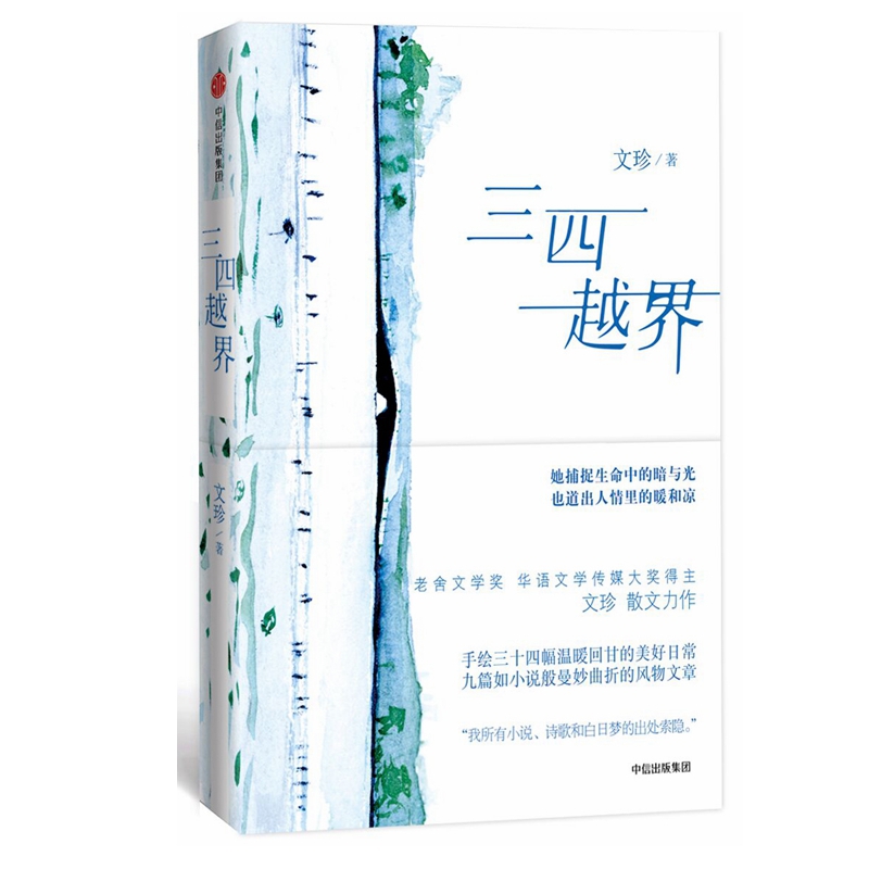 三四越界