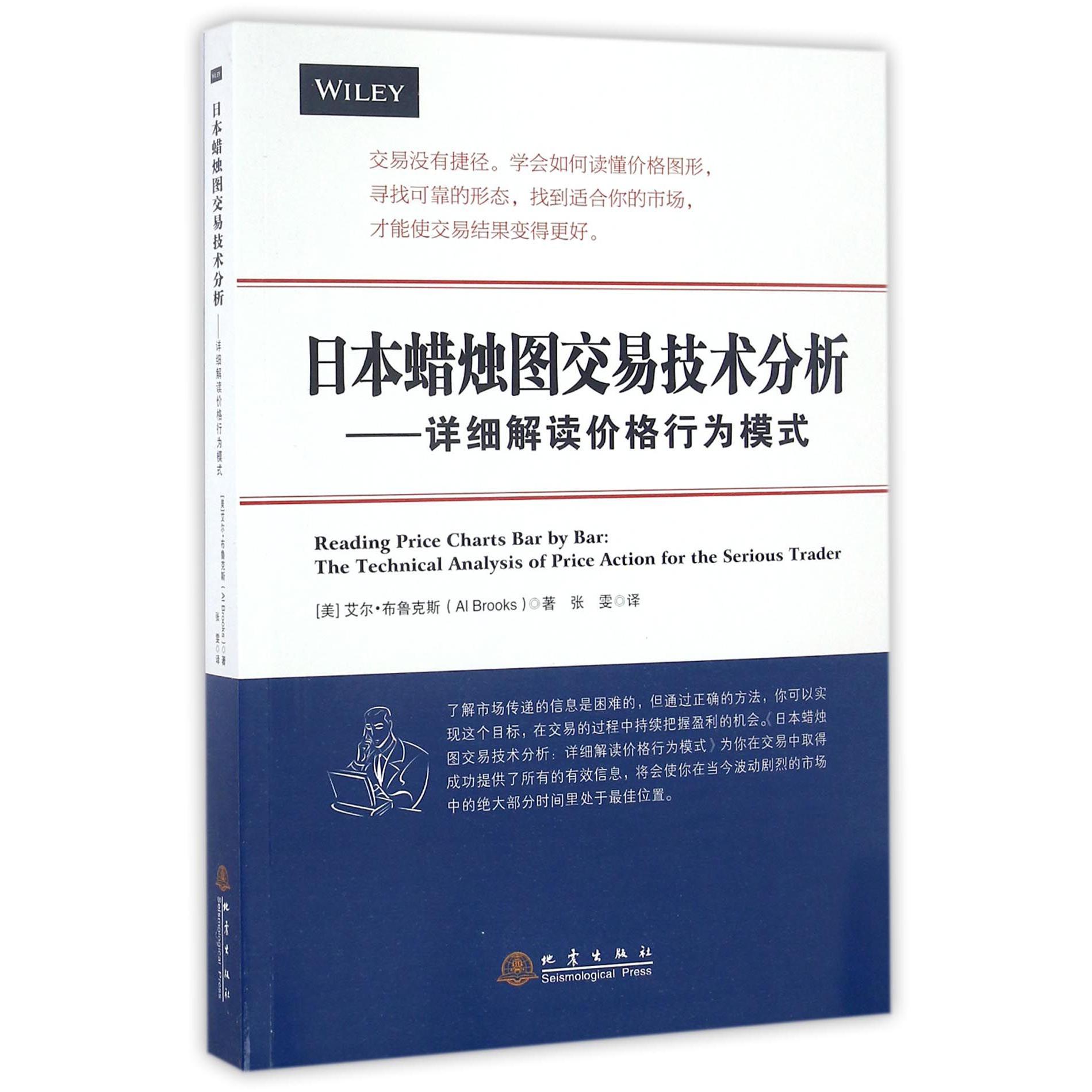 日本蜡烛图交易技术分析--详细解读价格行为模式