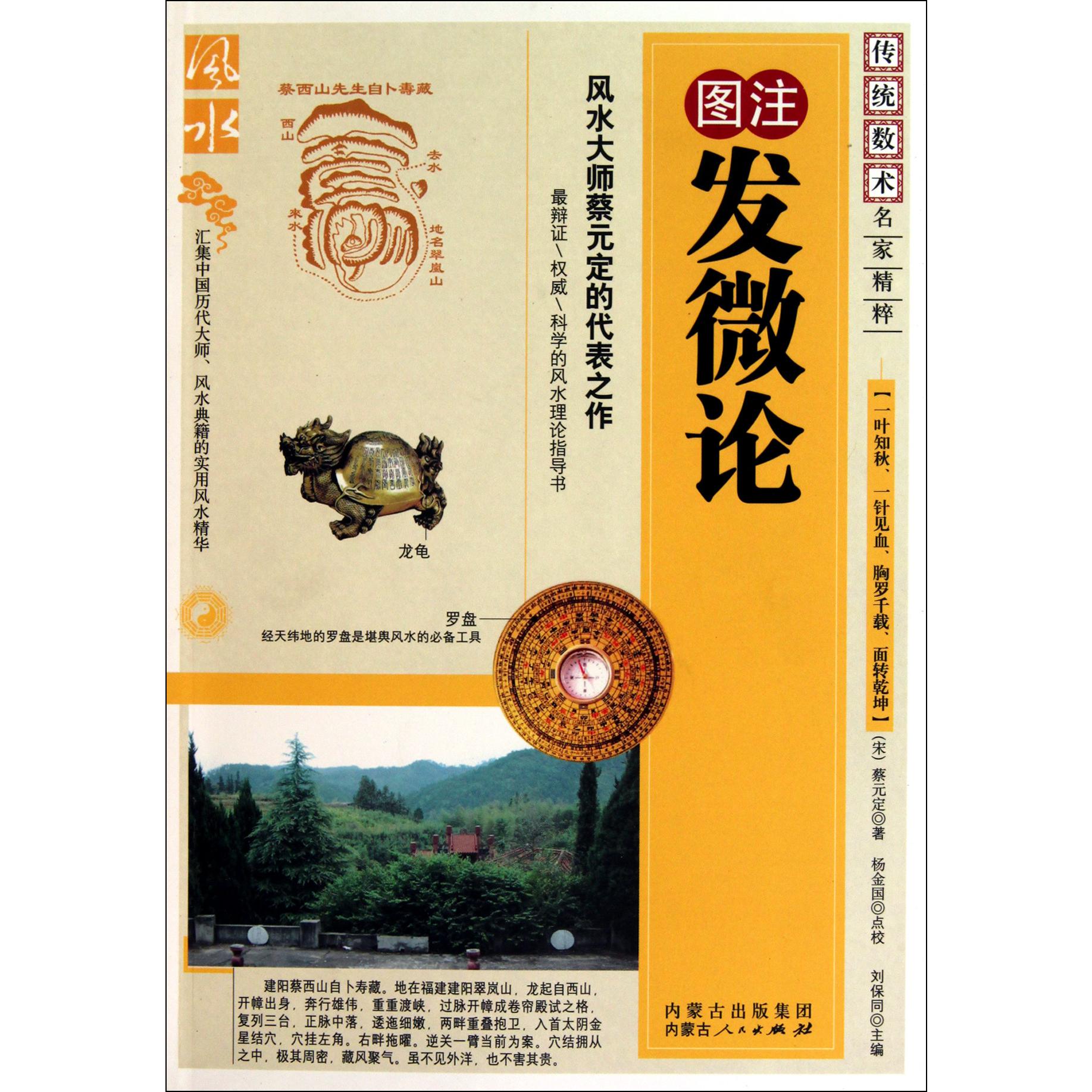 图注发微论/传统数术名家精粹