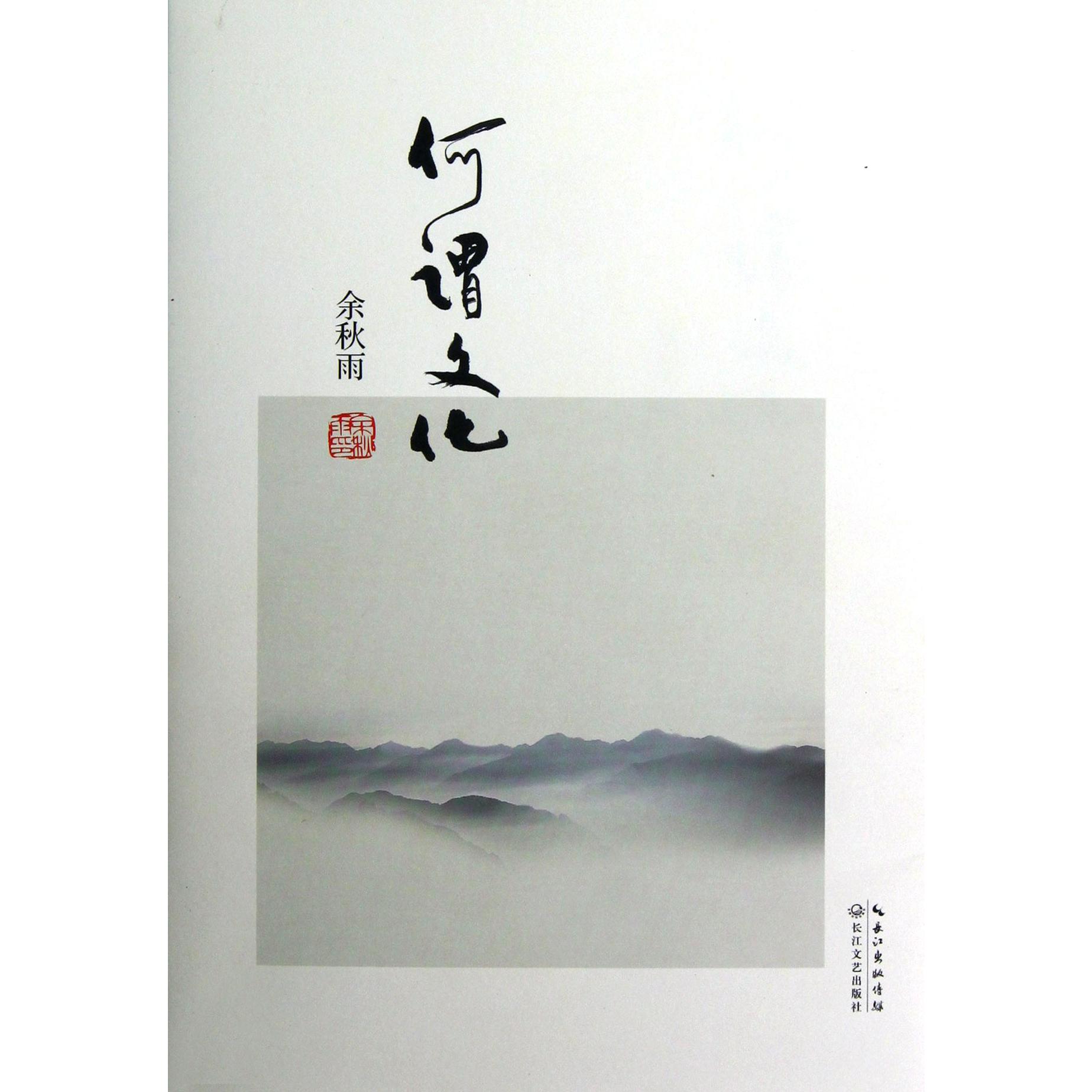 何谓文化