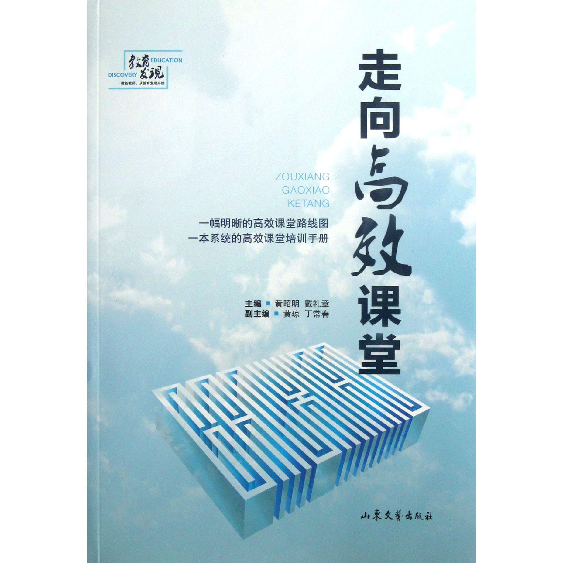 走向高效课堂