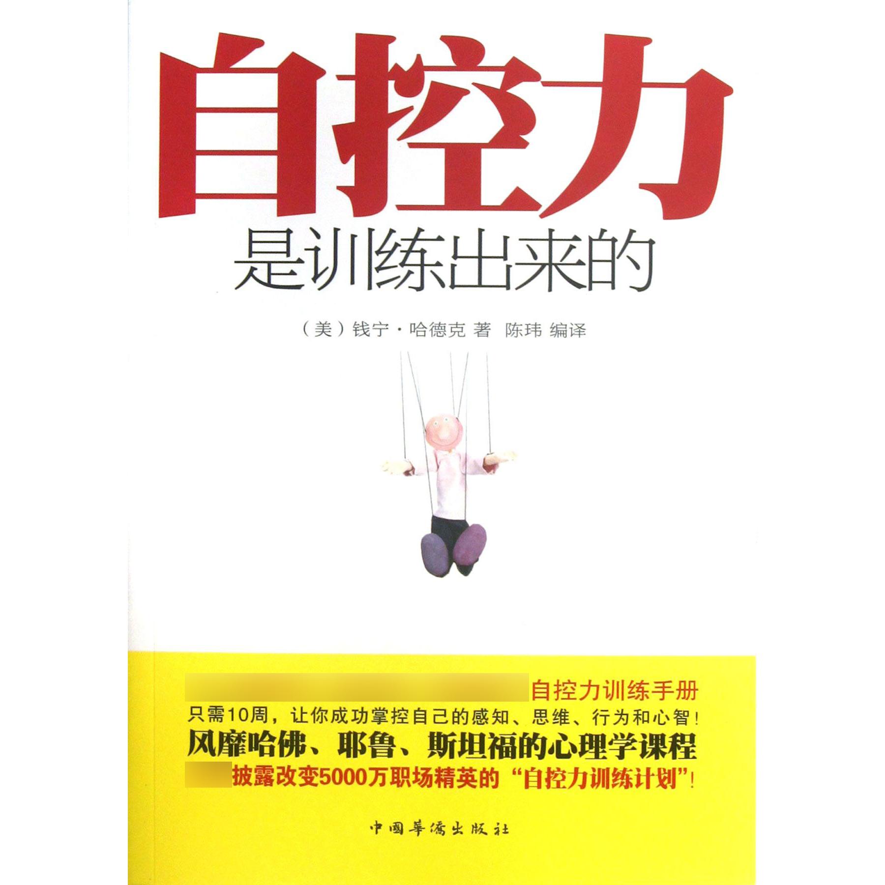 自控力是训练出来的