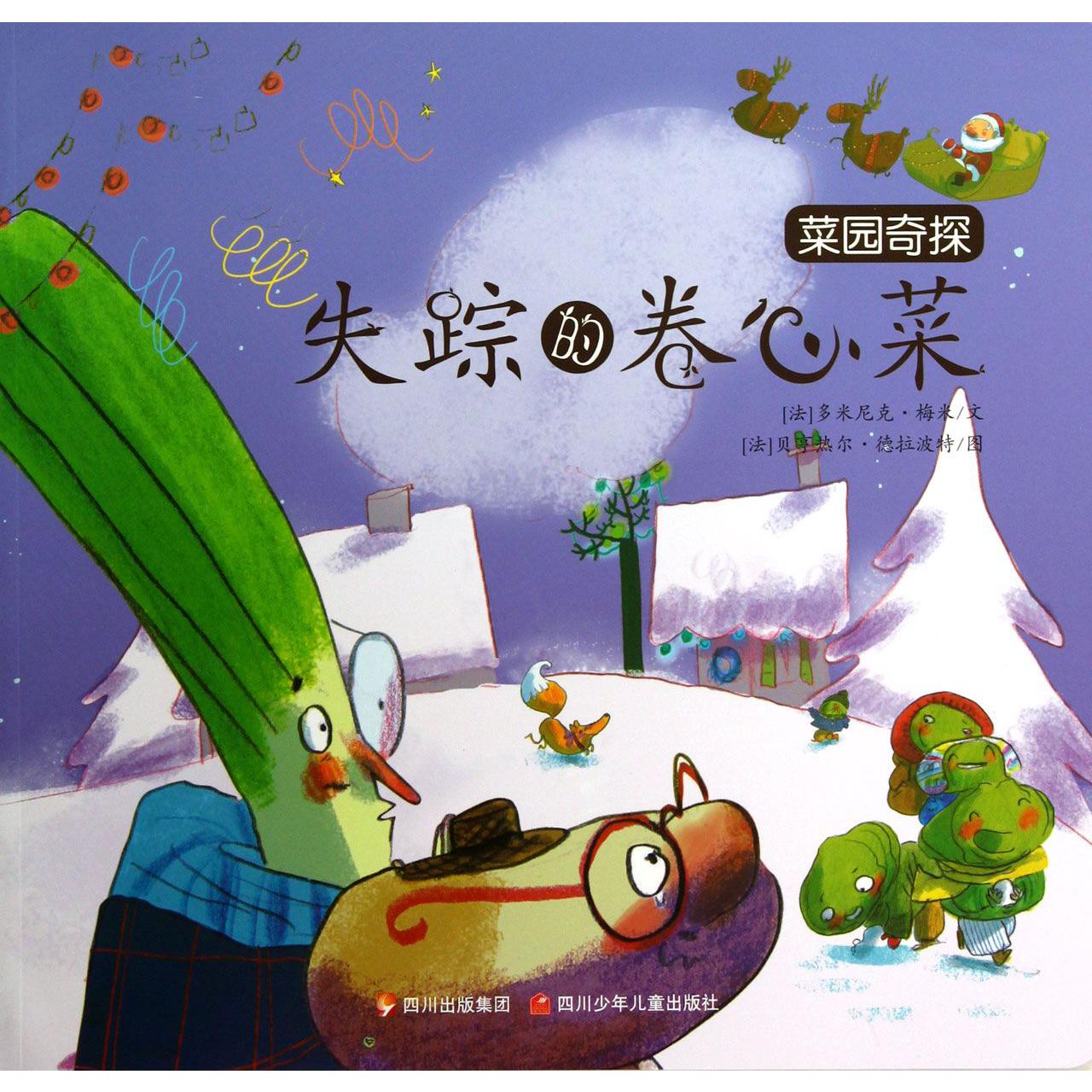 失踪的卷心菜/菜园奇探