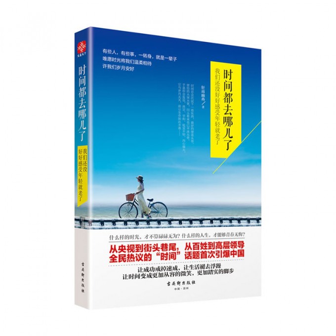 时间都去哪儿了(我们还没好好感受年轻就老了)