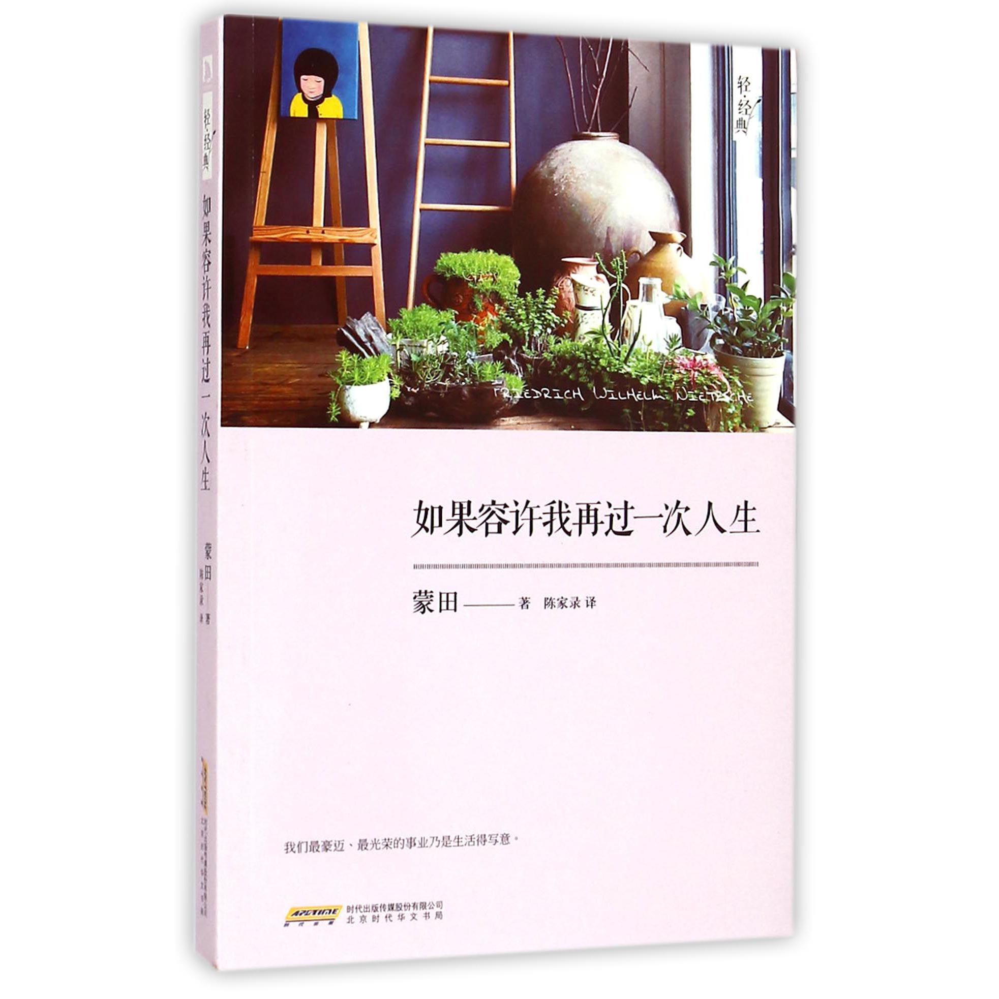 如果容许我再过一次人生/轻经典